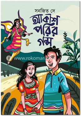 আকাশপরির গল্প
