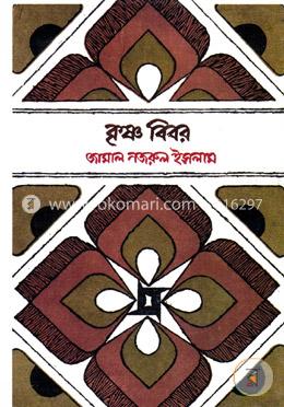 কৃষ্ণ বিবর image