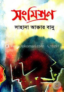 সংমিশ্রণ image