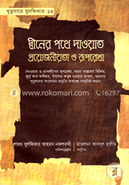 খুতুবাতে যুলফিকার ১৩ image