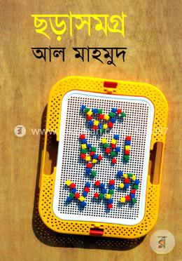 ছড়াসমগ্র image