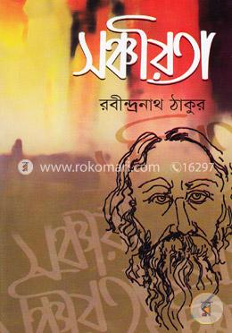 সঞ্চয়িতা