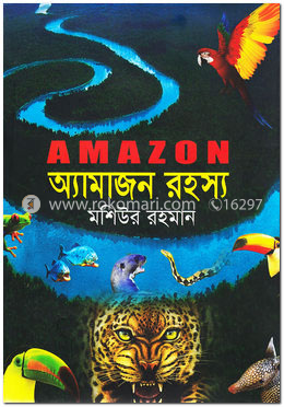 অ্যামাজন রহস্য image