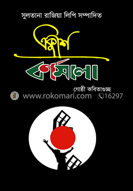 একুশে বর্ণমালা