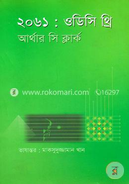 ২০৬১: ওডিসি থ্রি image