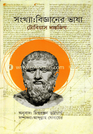 সংখ্যা : বিজ্ঞানের ভাষা