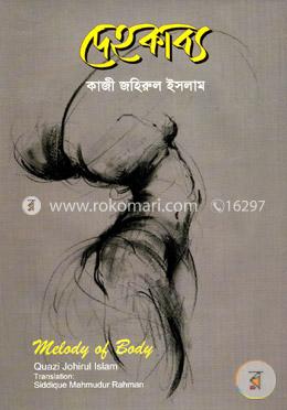 দেহকাব্য image
