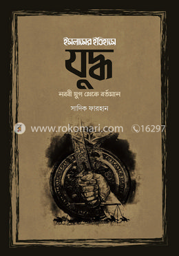 ইসলামের ইতিহাসে যুদ্ধ