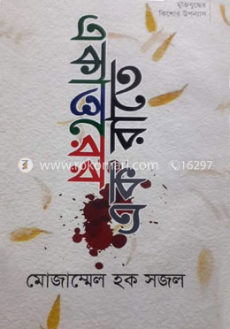 একাত্তরের এক রাতে