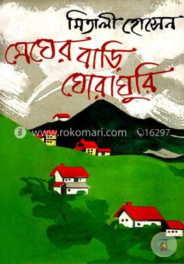 মেঘের বাড়ি ঘোরাঘুরি image