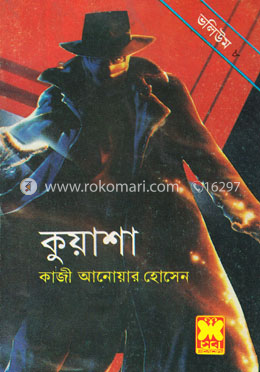ভলিউম-৮: কুয়াশা-২২, ২৩, ২৪ image