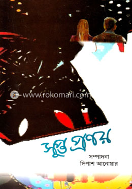সুপ্ত প্রণয় image