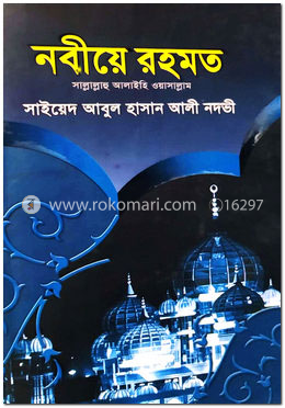 নবীয়ে রহমত image