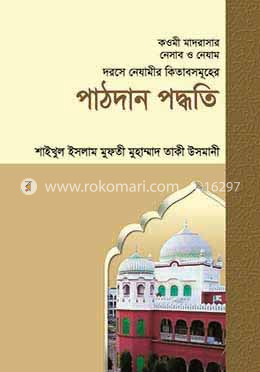 পাঠদান পদ্ধতি