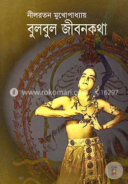 বুলবুল জীবনকথা