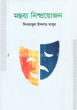 মন্তব্য নিষ্প্রয়োজন