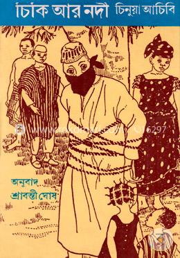 চিকি আর নদী image