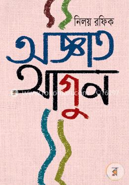 অজ্ঞাত আগুন image