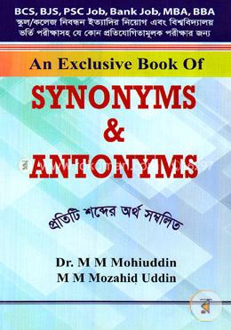 সিনোনিমস এ্যান্ড এন্টোনয়িমস image