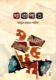 ধারাপাত image