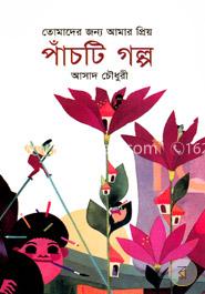 তোমার জন্য আমার প্রিয় পাঁচটি গল্প image