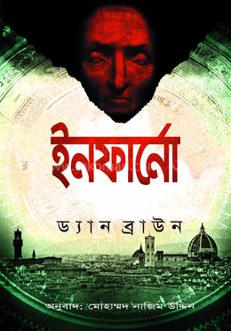 ইনফার্নো