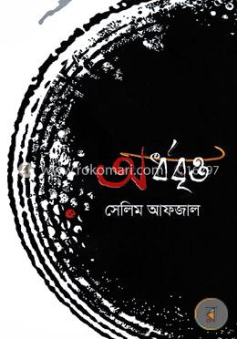 অর্ধবৃত্ত