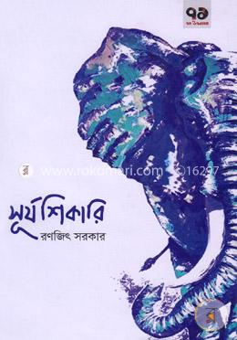 সূর্যশিকারি image
