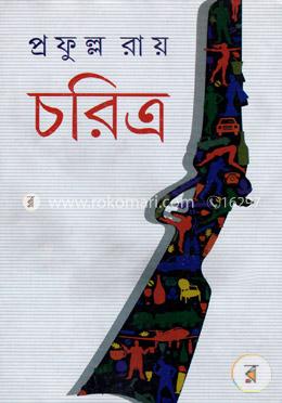 চরিত্র image
