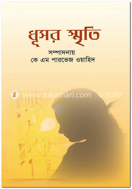 ধূসর স্মৃতি