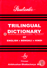 ট্রিলিনগুয়াল ডিকশনারি (ইংরাজি- বাংলা- হিন্দি) image