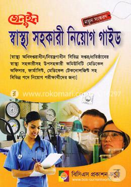 জেনুইন স্বাস্থ্য সহকারী নিয়োগ গাইড