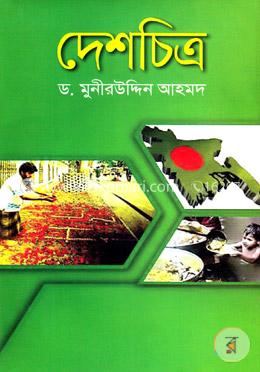দেশচিত্র image