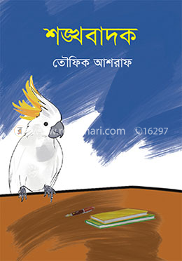 শঙ্খবাদক image