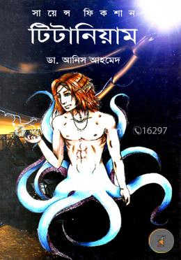 টিটানিয়াম