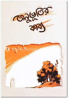 অনুভূতির কাব্য image