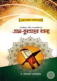 তারাবীহতে পঠিত ধারাবাহিকতায় আল-কুরআনের বক্তব্য image