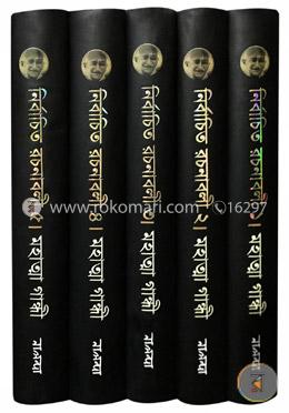 নির্বাচিত রচনাবলী- ১ থেকে ৫ খণ্ড