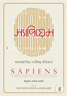 স্যাপিয়েন্স (Sapiens)