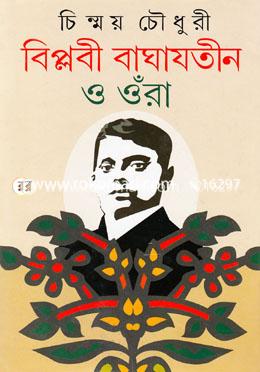 বিপ্লবী বাঘাযতীন ও ওঁরা image