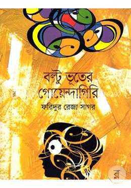 বল্টু ভূতের গোয়েন্দাগিরি image