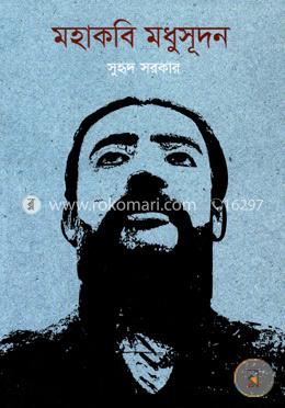 মহাকবি মধুসূদন image