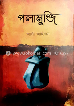 পলামুঞ্জি