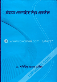 চট্টগ্রামের লোকসাহিত্যে বিধৃত লোকজীবন