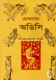হোমারের অডিসি