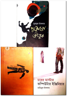 ৩ টি উপন্যাস