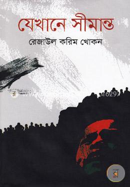 যেখানে সীমান্ত