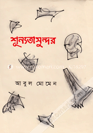 শূন্যতাসুন্দর