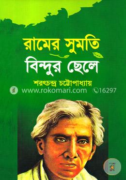 রামের সুমতি বিন্দুর ছেলে image