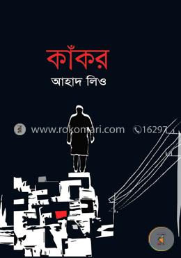 কাঁকর image